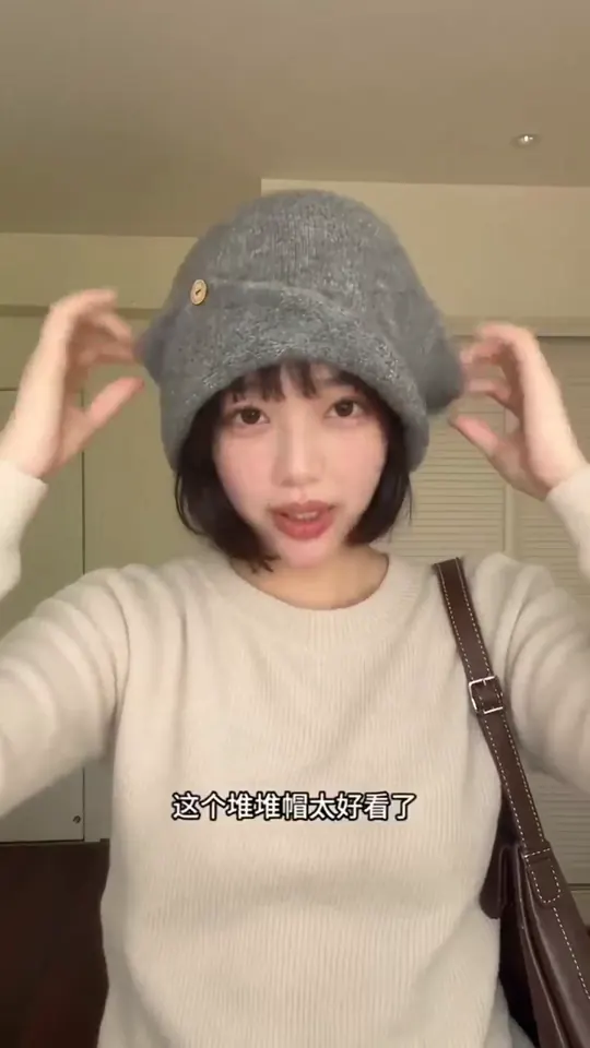 毛线帽试戴